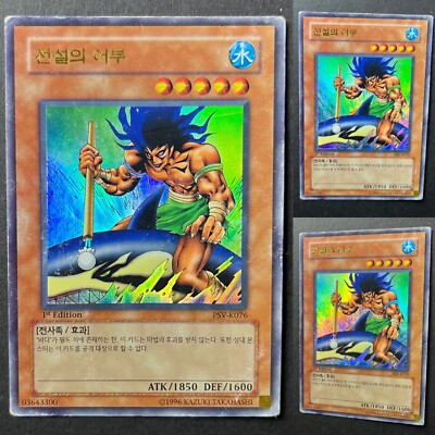 Yu-Gi-Oh! The Legendary Fisherman - Korean - 1st Edition- PSV-K076 - Ultra Rare-image