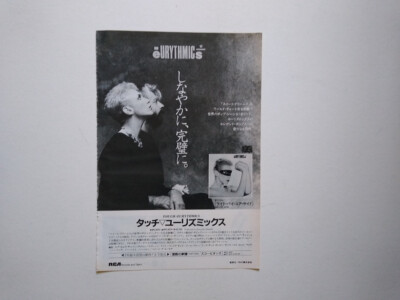 Eurythmics The Pretenders Annie Lennox Stewart Hynde clipping Japan 1980s-image