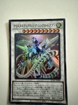 Crystal Clear Wing Synchro Dragon LED8-EN005 Legendary Duelists: Synchro...-image