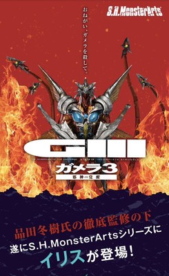 S.H.MonsterArts Iris G3-image