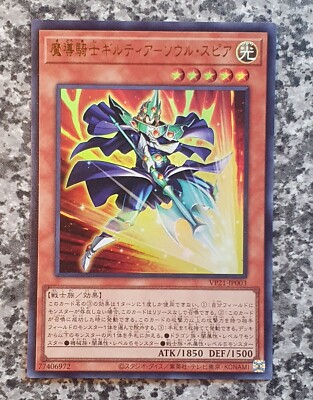 Yugioh VP21-JP003 Giltia the D. Knight - Soul Spear Ultra Rare MINT 10-image
