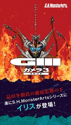 BANDAI S.H.MonsterArts Figure GAMERA III IRIS -Evil Awakening- F/S NEW-image