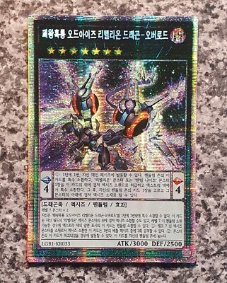 Yugioh Odd-Eyes Rebellion Dragon-Overload LGB1-KR033 Prismatic Secret Rare Mint-image