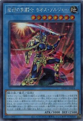 Black Luster Soldier - Legendary Swordsman HC01-JP004 Secret Rare Yugioh Japan-image
