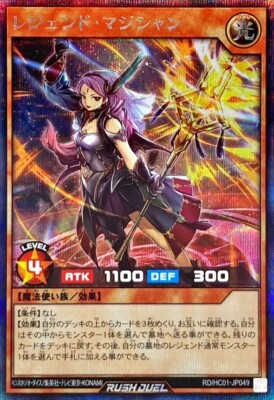 Legend Magician - Secret Rare RD/HC01-JP049 High-Grade Collection - Rush Duel-image