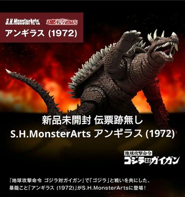 Brand new unopened No slip trace S.H.MonsterArts Anguirus 1972-image