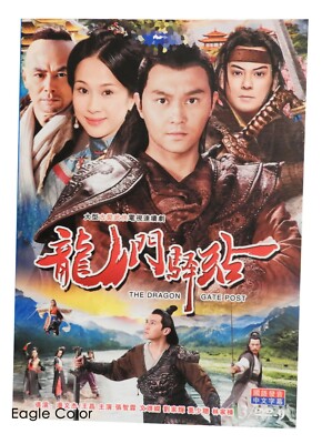 Chinese Drama - Dragon Gate Post - NO English Subtitles!!!-image