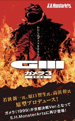 S.H.MonsterArts Gamera (1999) Kyoto Decisive Battle Ver. G3-image
