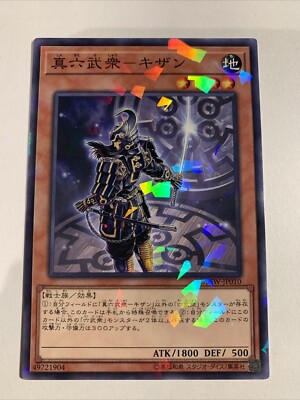 Yu-Gi-Oh! Legendary Six Samurai - Kizan Parallel DBSW-JP010-image