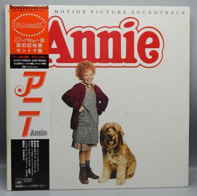 Original Vintage Japanese ANNIE Soundtrack LP Record OST Little Orphan Annie !!!-image