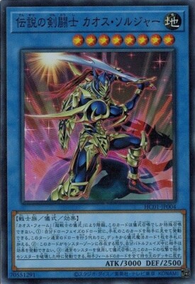 Black Luster Soldier - Legendary Swordsman HC01-JP004 (Super Rare) Yugioh Japan-image
