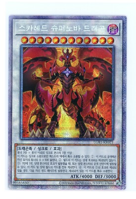 KR Yugioh Legendary Gold - Red Supernova Dragon LGB1-KR021 Prismatic Secret Rare-image