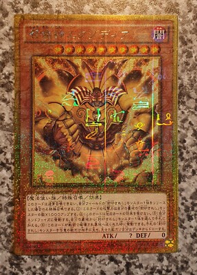 Yugioh MB01-JP001 The Legendary Exodia Incarnate Millennium Gold Rare 2015 MINT-image