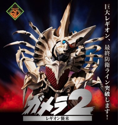 S.H.MonsterArts legion from Gamera 2 Asslut of Legion Figure PRESALE-image