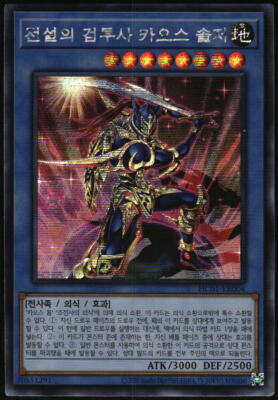 Yu-Gi-Oh Legendary Swordmaster Black Luster 2022 HC01-KR004 Secret Rare Unlimitd-image