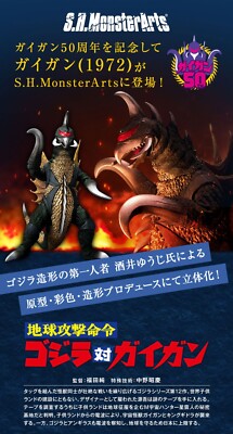 BANDAI Gigan 1972 50th Anniv. S.H.MonsterArts Figure Godzilla VS Gigan F/S NEW-image