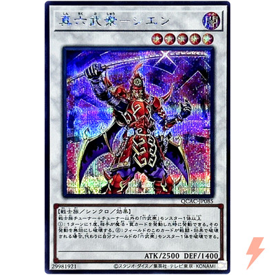 Legendary Six Samurai - Shi En - Secret Rare QCAC-JP085 25th Art Collection-image