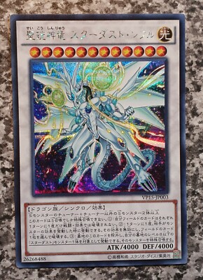 Yugioh VP15-JP003 Stardust Sifr Divine Dragon Secret Rare MINT 10-image
