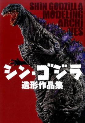Collection of Shin Godzilla modeling works-image