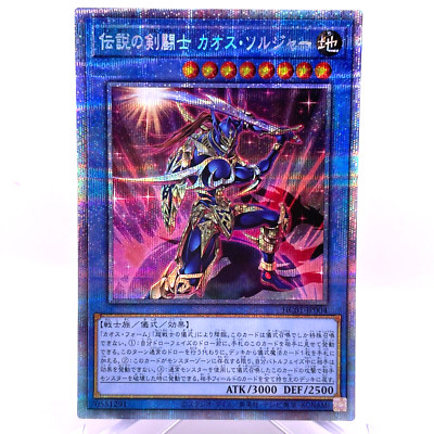 YuGiOh HC01-JP004 Prismatic Secret The Legendary Swordmaster Black Luster Soldie-image