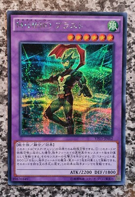 Yugioh VP15-JP002 Masked HERO Blast Secret Rare MINT 10-image