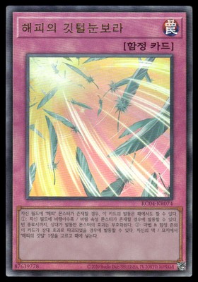 YuGiOh Harpie's Feather Storm #RC04-KR074 NM ULT RARE KOREAN - Exact Car-image