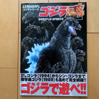 Yuji Sakai ART BOOK GODZILLA S.H.MonsterArts Godzilla Spirit MonsterArts-image