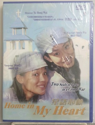 Home in My Heart (Hong Kong Drama Movie) DVD- Shu Qi, Annie Wu  OOP-image