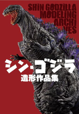 Godzilla Shin Godzilla Modeling Archives Japanese Book 14BG69-image