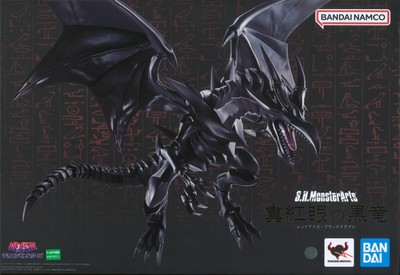 バンダイ S.H.MonsterArts 真紅眼の黒竜-image