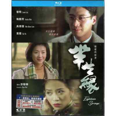 Ann Hui EIGHTEEN SPRINGS Leon Lai Anita Mui Special Edition Region A Blu-Ray-image