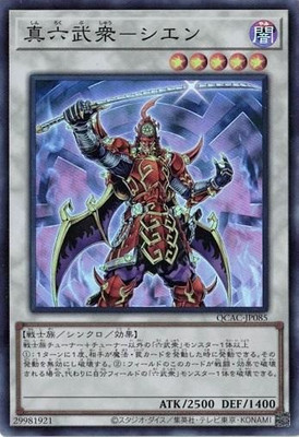 Legendary Six Samurai - Shi En QCAC-JP085 Super Rare Yugioh Japanese-image