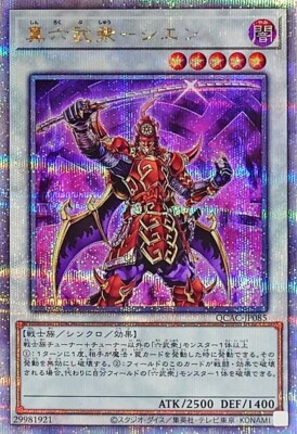 QCAC-JP085 -  Legendary Six Samurai - Shi En  25th Secret/Yu-Gi-Oh! - Japanese-image